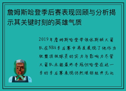 詹姆斯哈登季后赛表现回顾与分析揭示其关键时刻的英雄气质 詹姆斯哈登季后赛表现回顾与分析揭示其关键时刻的英雄气质