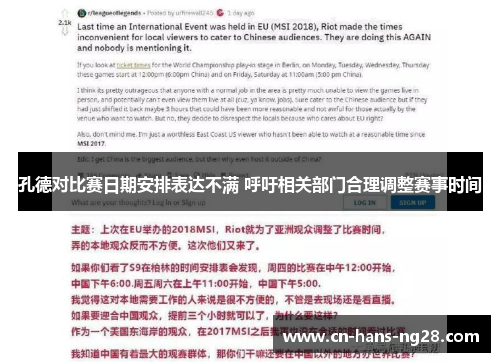 孔德对比赛日期安排表达不满 呼吁相关部门合理调整赛事时间 孔德对比赛日期安排表达不满 呼吁相关部门合理调整赛事时间