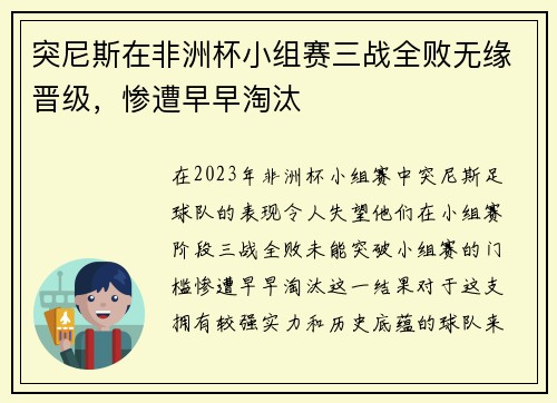 突尼斯在非洲杯小组赛三战全败无缘晋级,惨遭早早淘汰 突尼斯在非洲杯小组赛三战全败无缘晋级,惨遭早早淘汰