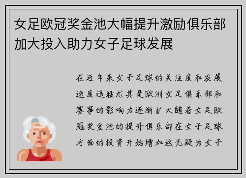 女足欧冠奖金池大幅提升激励俱乐部加大投入助力女子足球发展 女足欧冠奖金池大幅提升激励俱乐部加大投入助力女子足球发展