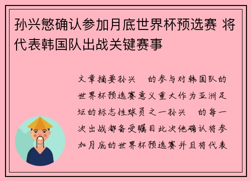 孙兴慜确认参加月底世界杯预选赛 将代表韩国队出战关键赛事 孙兴慜确认参加月底世界杯预选赛 将代表韩国队出战关键赛事
