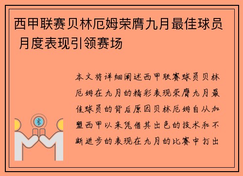 西甲联赛贝林厄姆荣膺九月最佳球员 月度表现引领赛场 西甲联赛贝林厄姆荣膺九月最佳球员 月度表现引领赛场