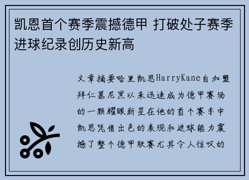 凯恩首个赛季震撼德甲 打破处子赛季进球纪录创历史新高 凯恩首个赛季震撼德甲 打破处子赛季进球纪录创历史新高