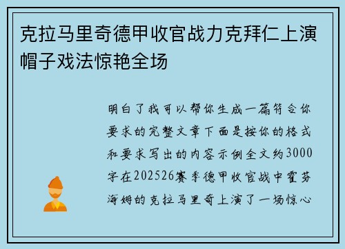 克拉马里奇德甲收官战力克拜仁上演帽子戏法惊艳全场 克拉马里奇德甲收官战力克拜仁上演帽子戏法惊艳全场