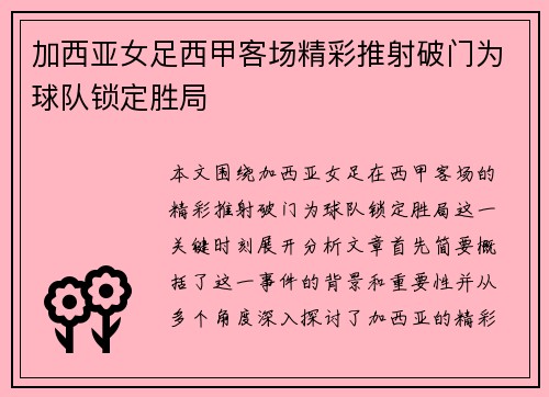 加西亚女足西甲客场精彩推射破门为球队锁定胜局 加西亚女足西甲客场精彩推射破门为球队锁定胜局