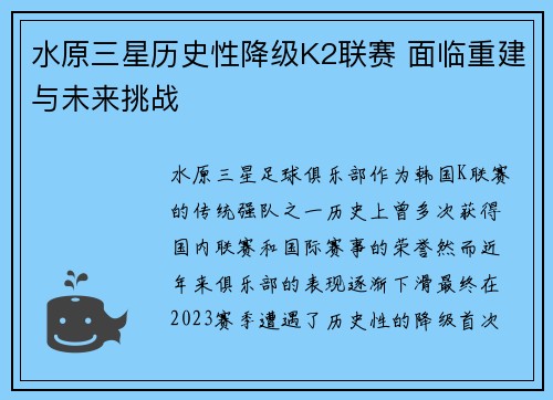水原三星历史性降级K2联赛 面临重建与未来挑战 水原三星历史性降级K2联赛 面临重建与未来挑战