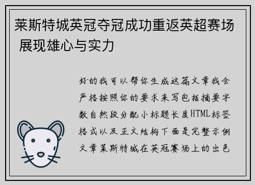 莱斯特城英冠夺冠成功重返英超赛场 展现雄心与实力 莱斯特城英冠夺冠成功重返英超赛场 展现雄心与实力