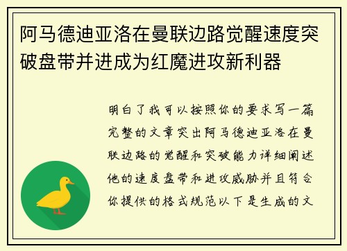 阿马德迪亚洛在曼联边路觉醒速度突破盘带并进成为红魔进攻新利器