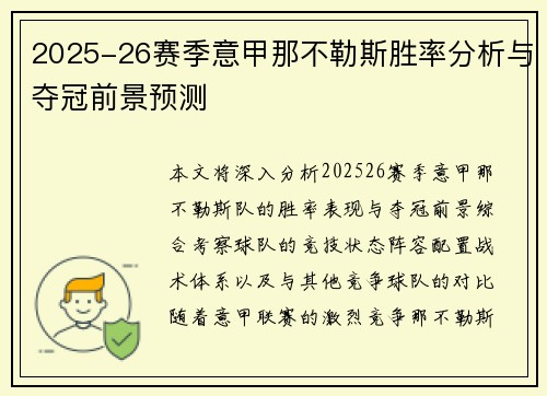 2025-26赛季意甲那不勒斯胜率分析与夺冠前景预测